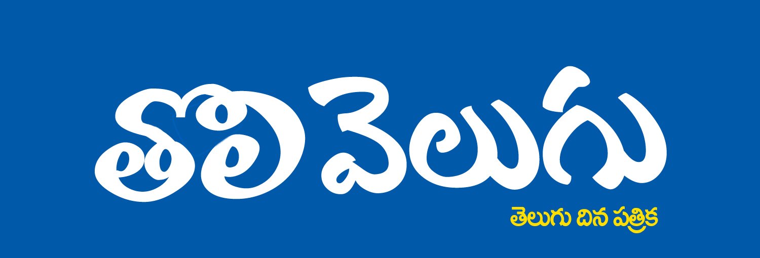 తొలి వెలుగు