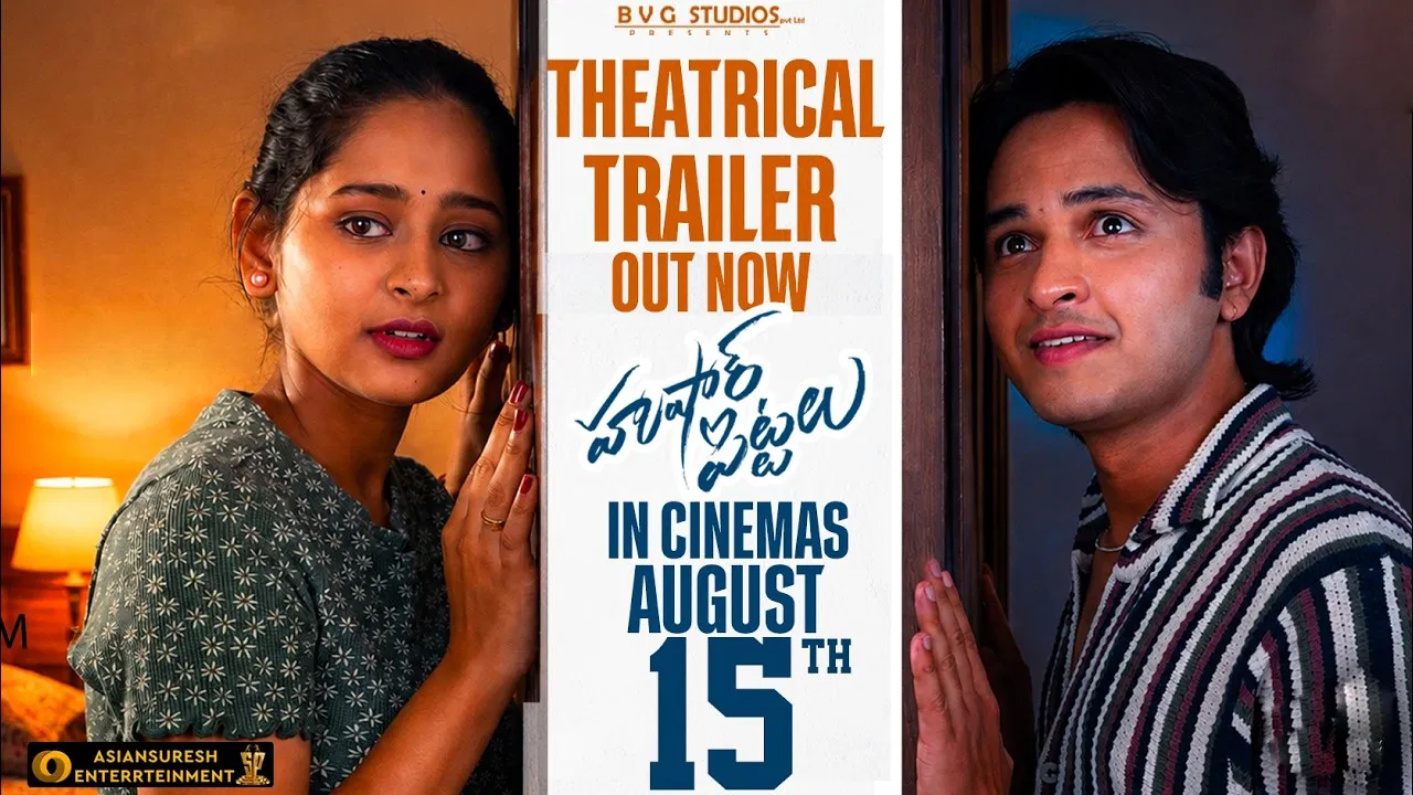హుషారు పిట్టలు ట్రైలర్ వచ్చేసింది.. యూత్కు పర్ఫెక్ట్ ట్రీట్..